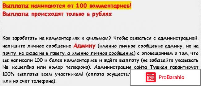 Сайт tushkan.net обман