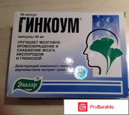 Гинкоум цена аналоги отрицательные отзывы