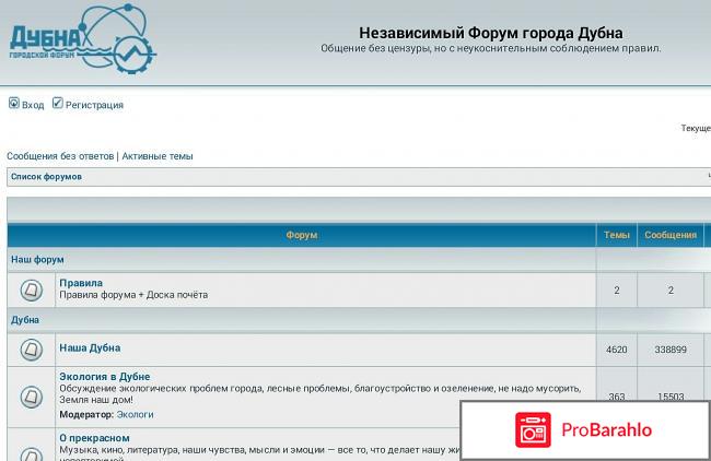 Форум дубна независимый 