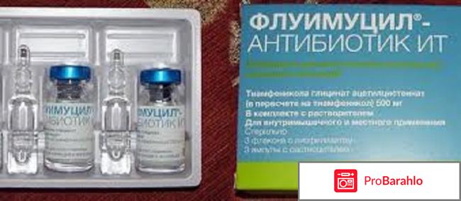 Флуимуцил обман