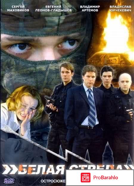 Белая стрела 