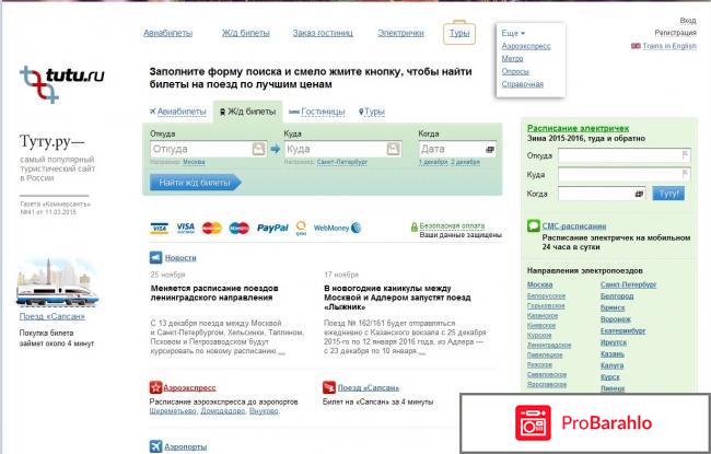 Туту авиабилеты официальный сайт 