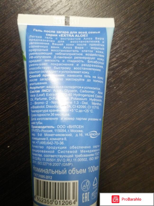 Гель после загара Health of Academy Extra Aloe 