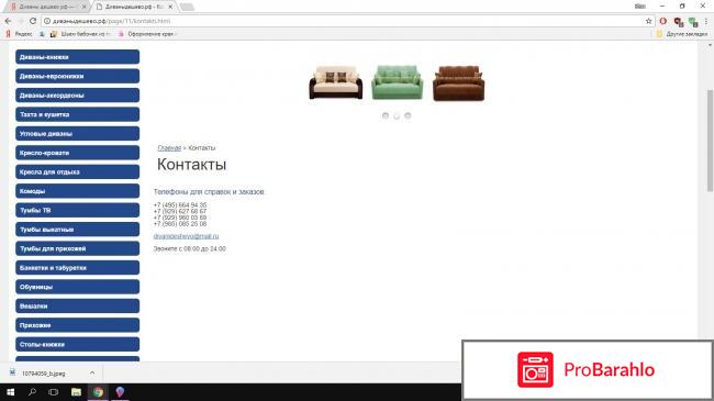 Диваныдешево рф отзывы покупателей обман
