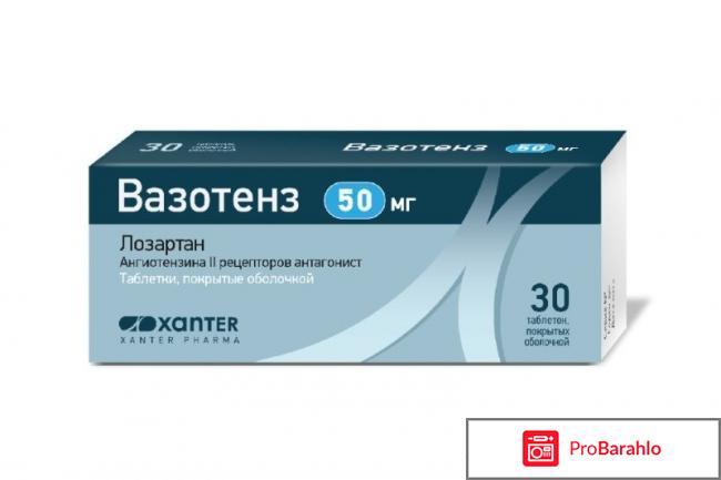 Вазотенз 