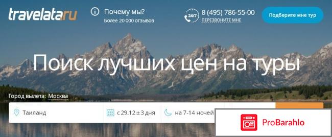 Травелата официальный сайт в москве отрицательные отзывы