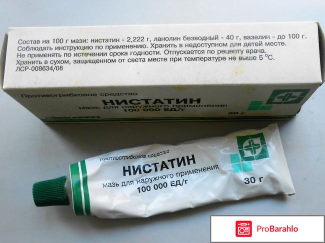 Мазь Нистатин 