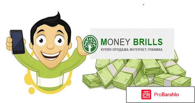 Отзывы money brills отрицательные отзывы