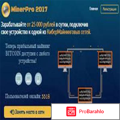 Pro miner ml отзывы отрицательные отзывы