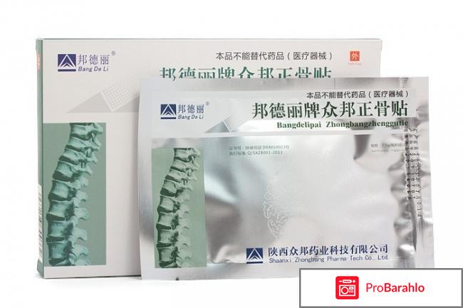 Отзывы о пластыре zb pain relief обман