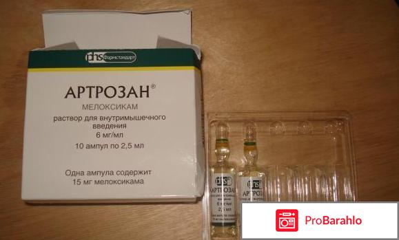 Артрозан уколы цена отзывы 