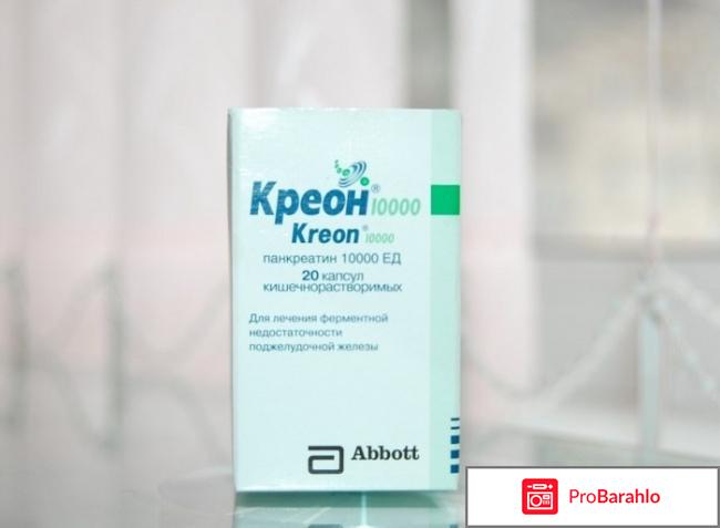 Креон 10000 инструкция по применению цена аналоги 