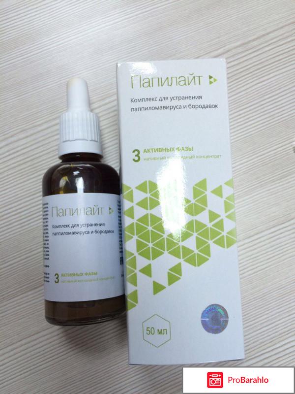 Папилайт цена в аптеке москва 