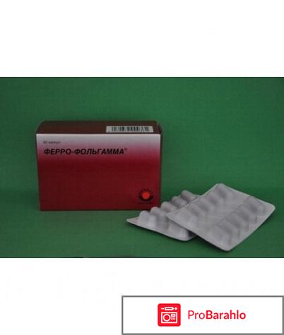 Ферро-фольгамма отзывы при беременности обман