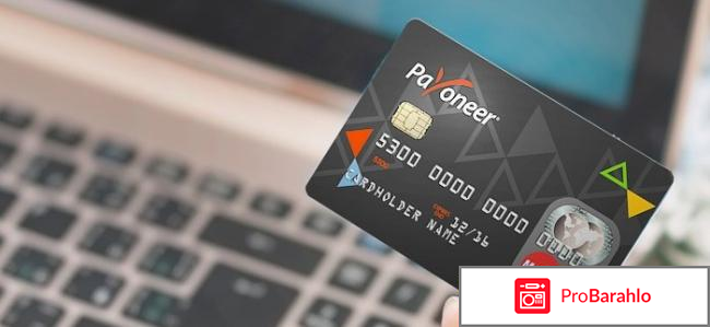 Payoneer 