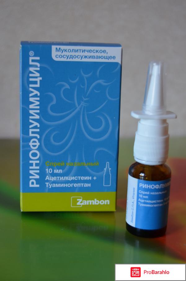 Ринофлуимуцил цена 