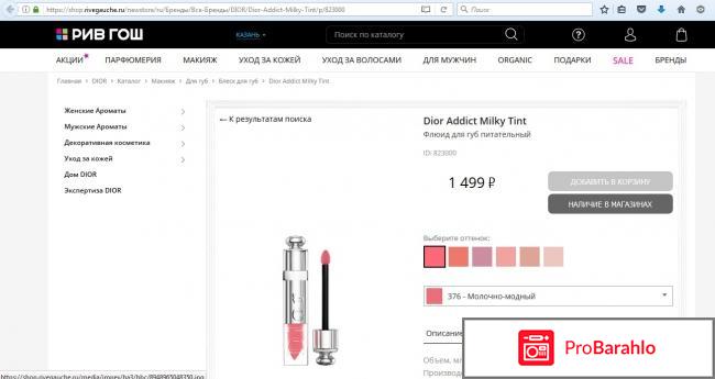 Что такое тинт отрицательные отзывы