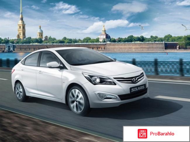 Отзывы владельцев хендай солярис обман