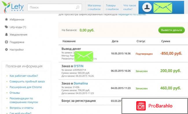 LetyShops отрицательные отзывы