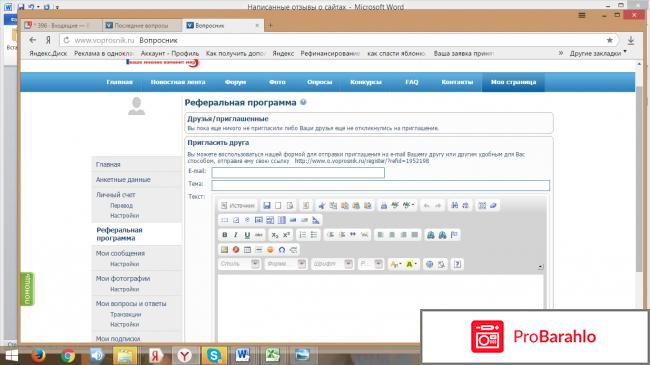 Сайт платного опроса  - voprosnik.ru фото