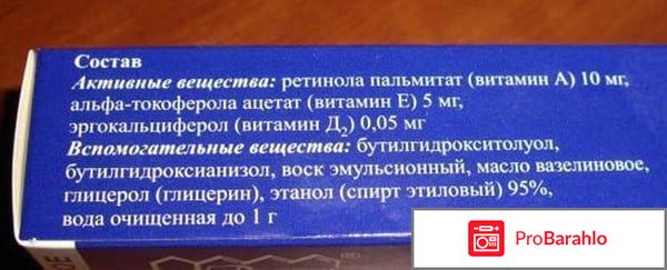 Радевит мазь инструкция по применению цена отзывы отрицательные отзывы