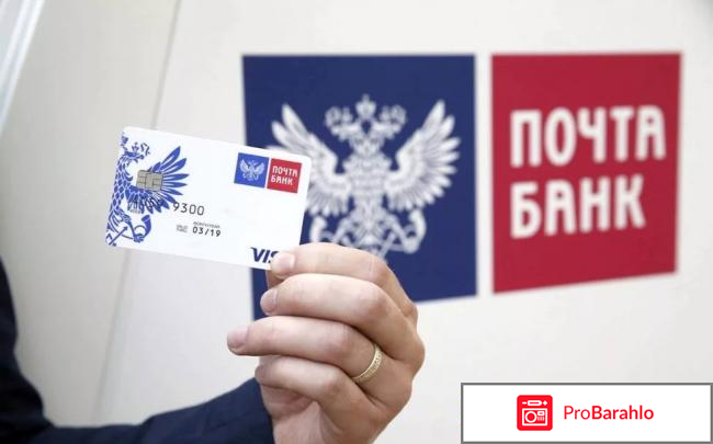 Банк почта россии отзывы реальные отзывы