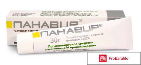 Панавир мазь от папиллом обман