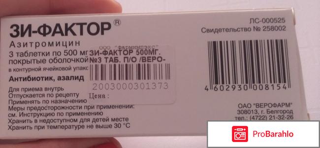 Зи-Фактор отрицательные отзывы