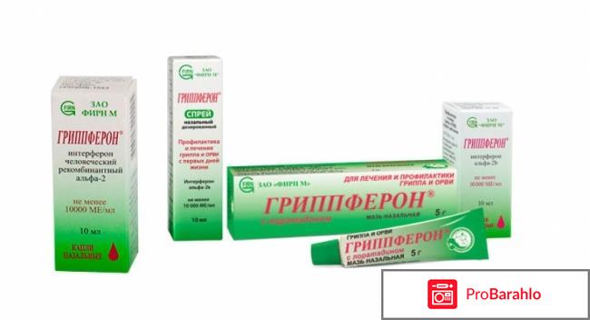Гриппферон отзывы 