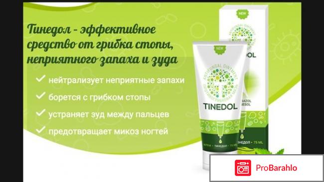 Tinedol тинедол крем от грибка 