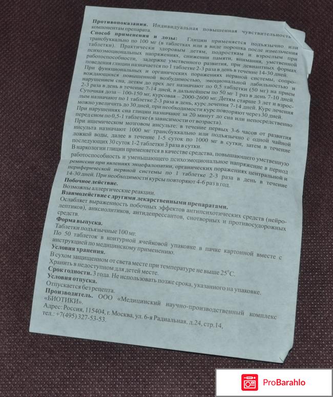 Глицин инструкция по применению обман