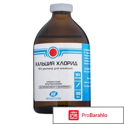 Кальция хлорид 