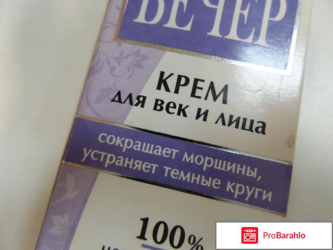 Крем для век и лица 