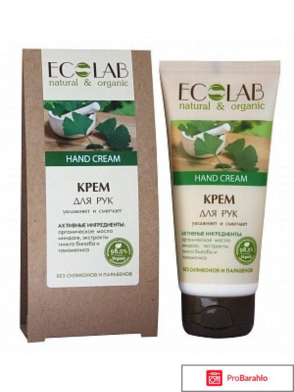 Косметика ecolab 