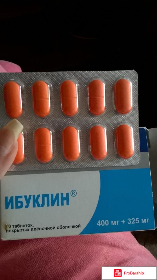 Ибуклин инструкция по применению