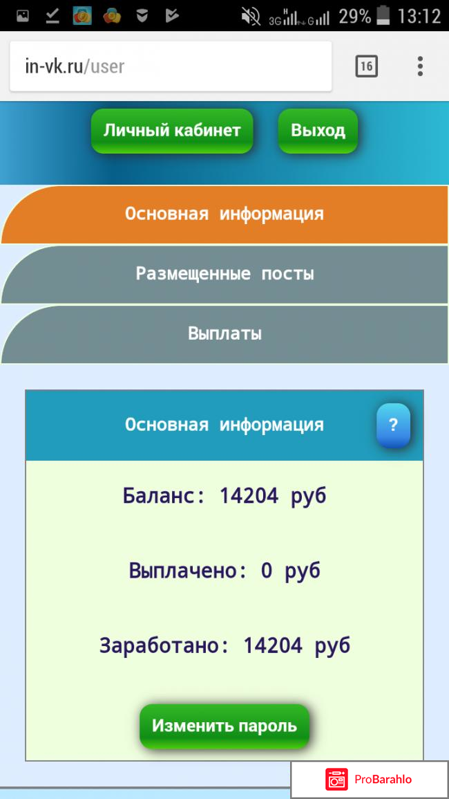 In-vk.ru мошенники под прикрытием!! отрицательные отзывы