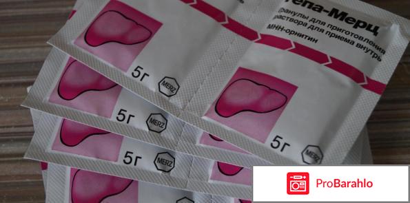 Гепа мерц отзывы отрицательные отзывы