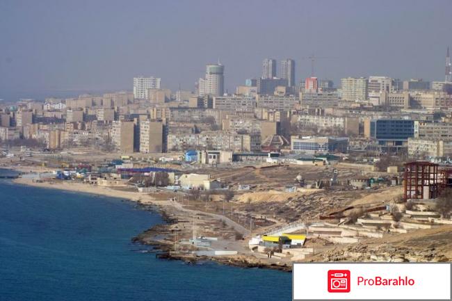 Отдых в актау обман