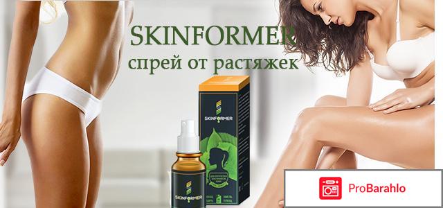 Skinformer отрицательные отзывы