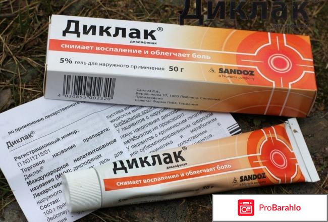 Диклак инструкция по применению цена отзывы аналоги обман