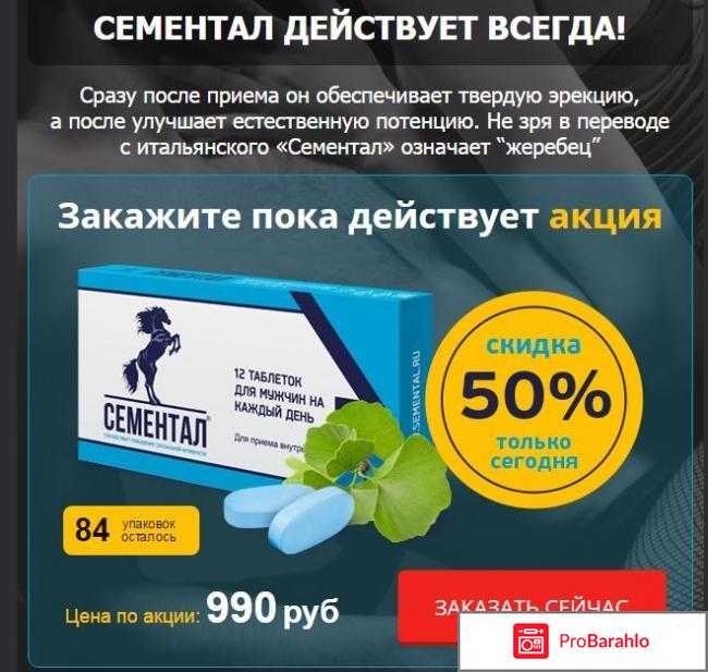 Сементал бад цена сколько стоит обман