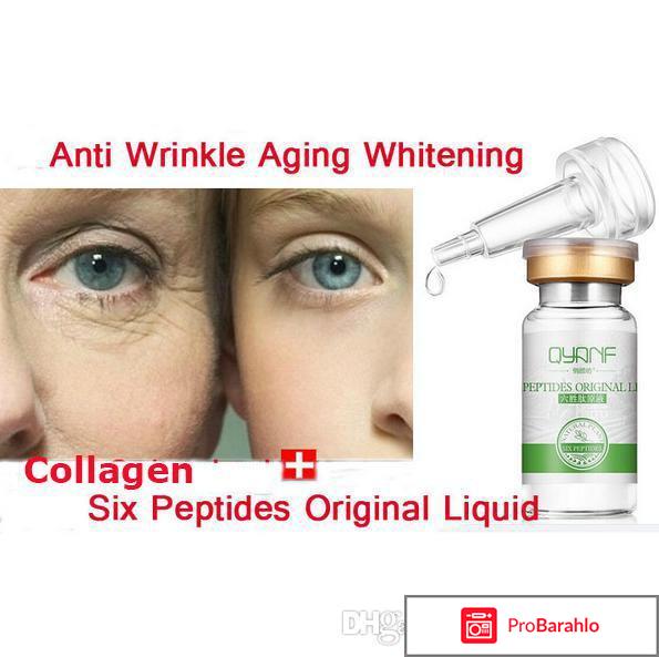 Qyanf six peptides original liquid отзывы отрицательные отзывы