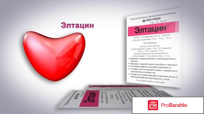 Элтацин инструкция по применению цена отзывы врачей обман
