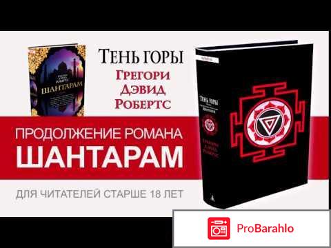 Книга  Тень горы отрицательные отзывы