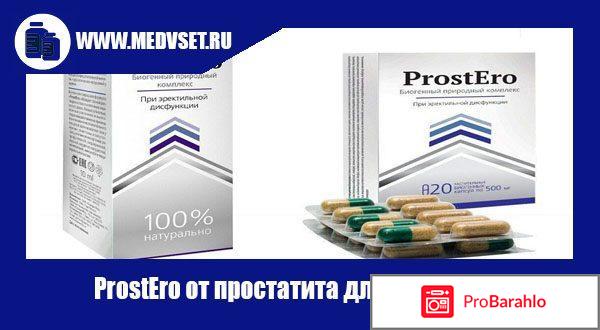 ProstEro от простатита 