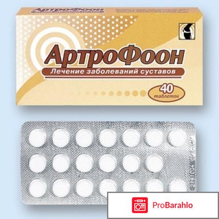 Артрофоон инструкция по применению цена отзывы врачей отрицательные отзывы