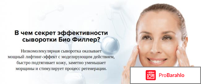 BIOFILLER низкомолекулярная сыворотка фото