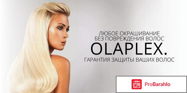 Olaplex 