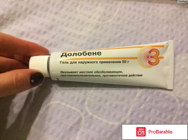 Долобене отзывы обман