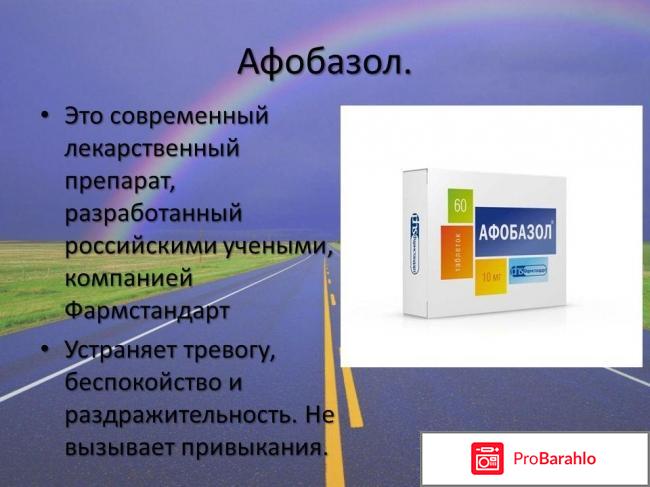 Афобазол отзывы людей после применения от страха отрицательные отзывы
